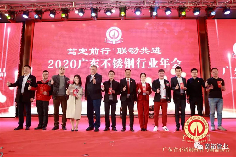 再次祝賀廣東省不銹鋼行業(yè)年會(huì)圓滿(mǎn)成功！